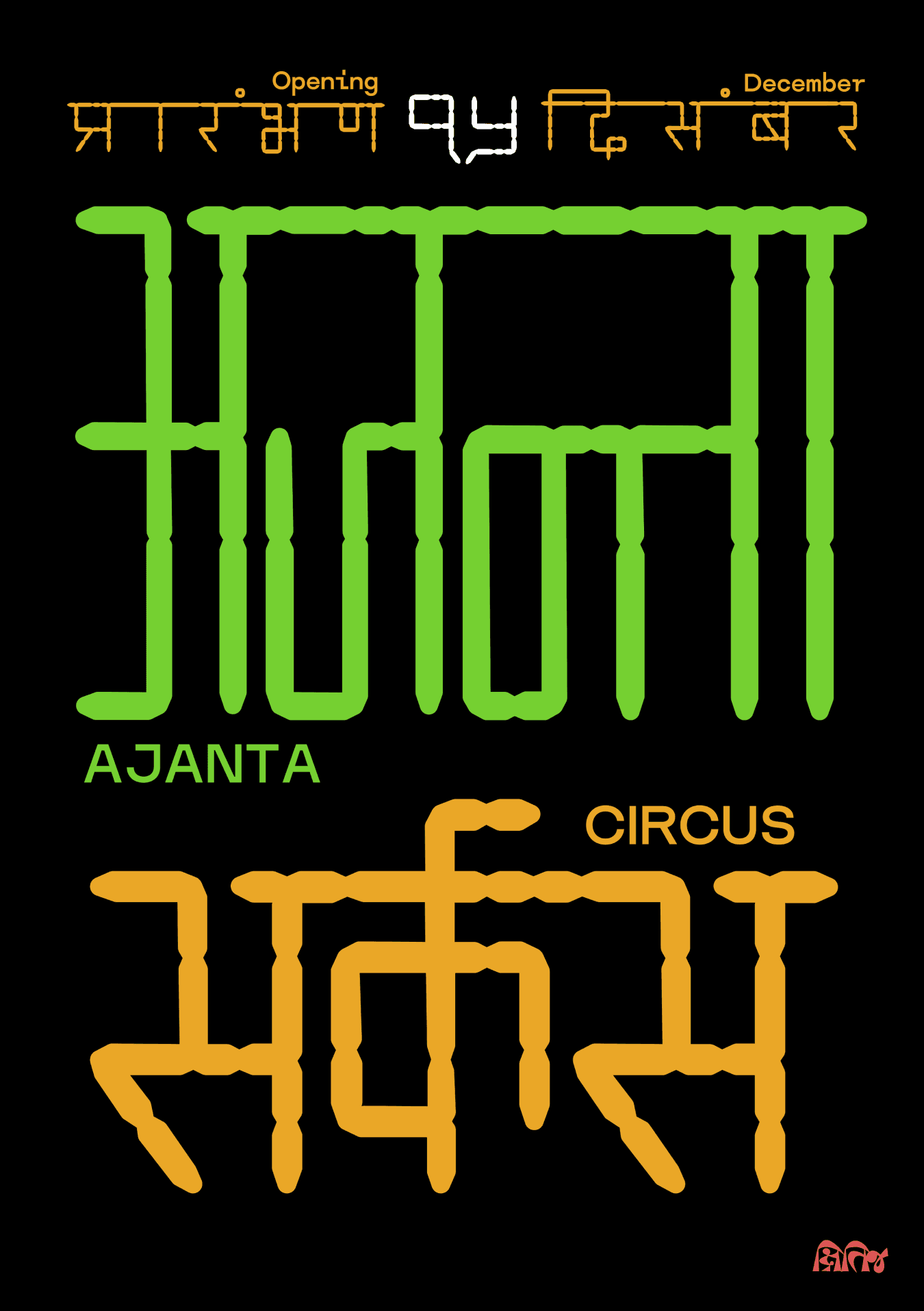 Ajanta Circus — Devanagari type poster